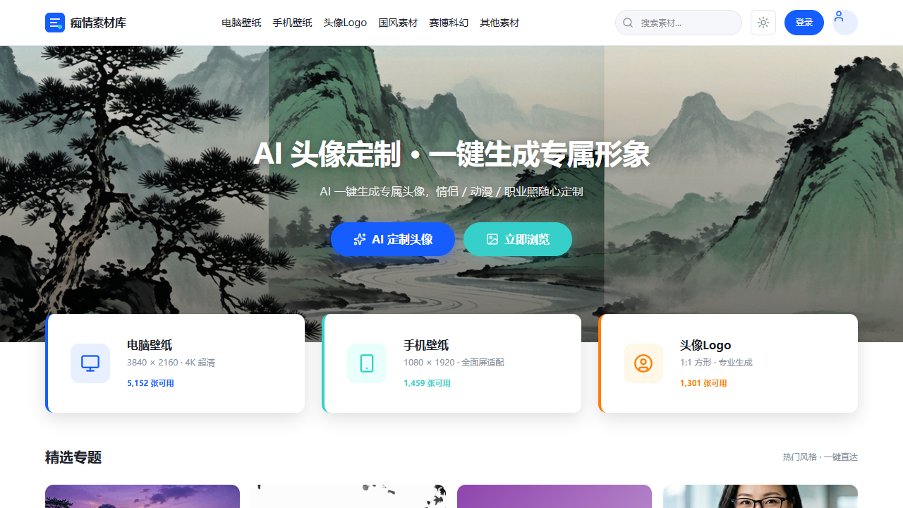 AI头像壁纸站产品演示