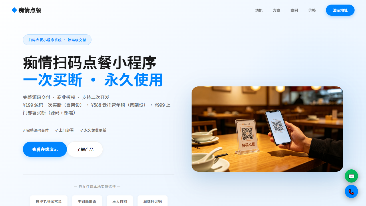 痴情点餐产品演示