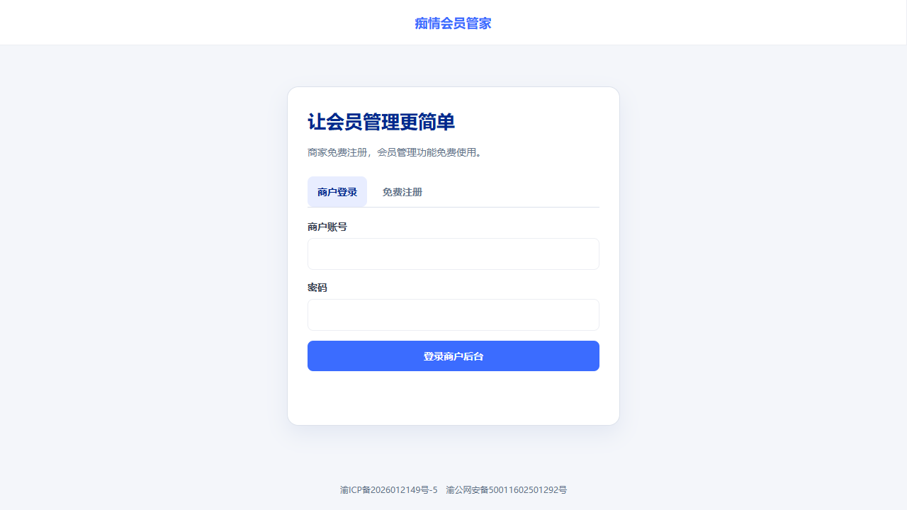 小店会员积分系统产品演示
