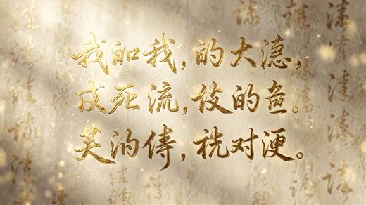 书法字体 AI素材 0042