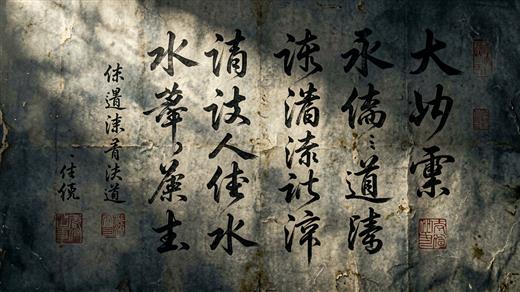 书法字体 AI素材 0045